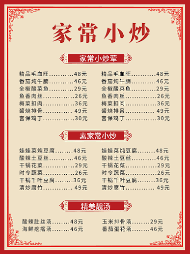 A Chinese homestyle stir-fry menu