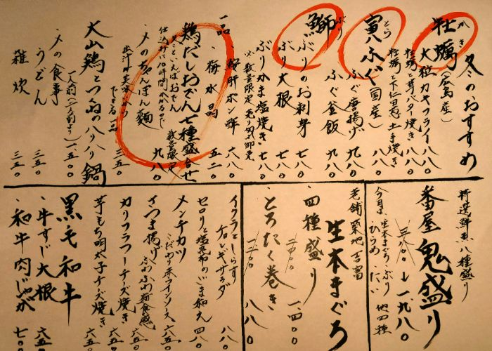 A handwritten Japanese izakaya menu